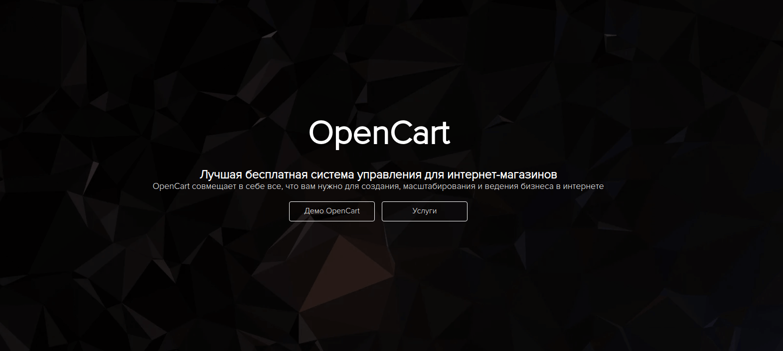 OpenCart - Лучшая бесплатная система управления для интернет-магазинов