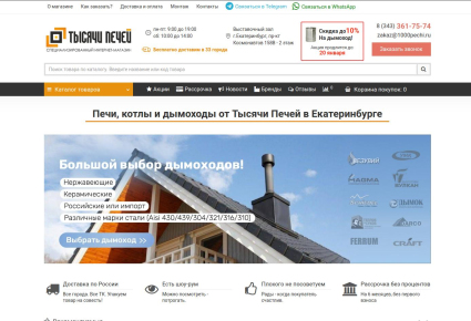 1000 Печей — интернет-магазин печного оборудования