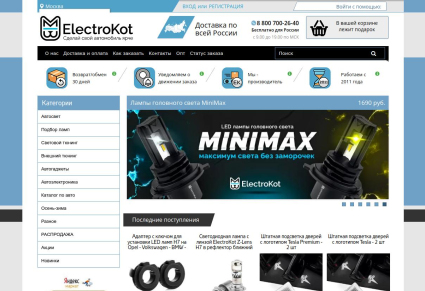 Electro Kot — интернет-магазин автотоваров