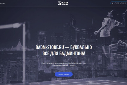 badm store - Интернет-магазин Инвентарь и оборудование для игры в бадминтон