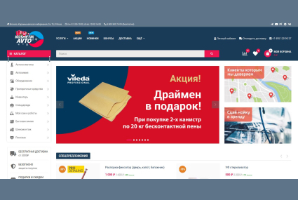 Автокосметика - интернет-магазин Автокосметика и автохимия